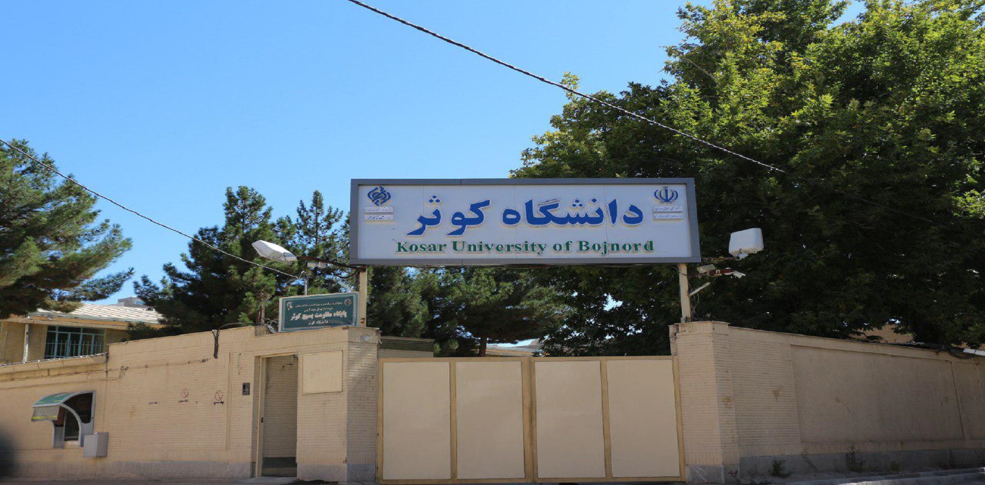 دانشکده علوم انسانی دانشگاه کوثر بجنورد